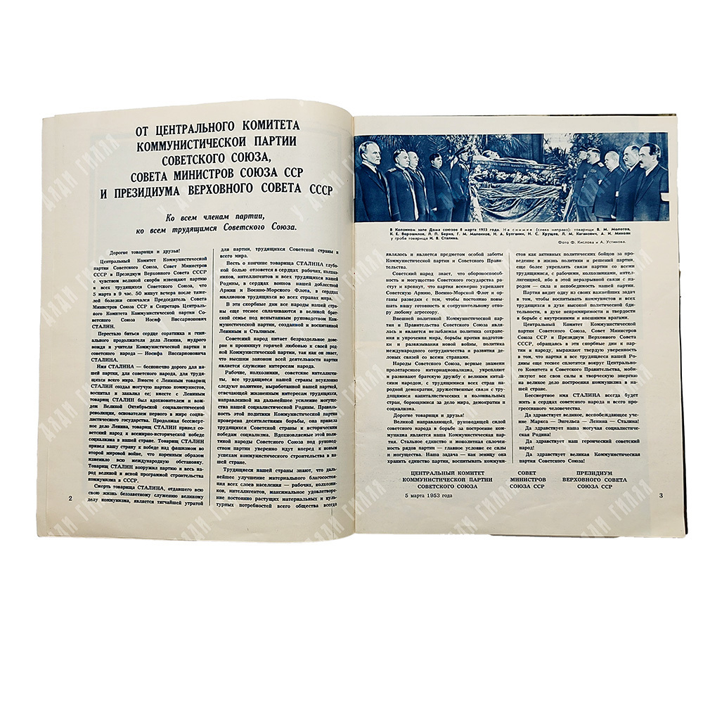 [Мемориальный выпуск] Работница : журнал, 1953.