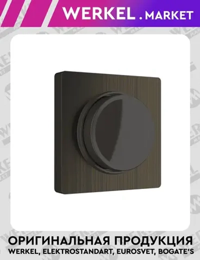 Накладка для диммера (бронзовый) W1149012