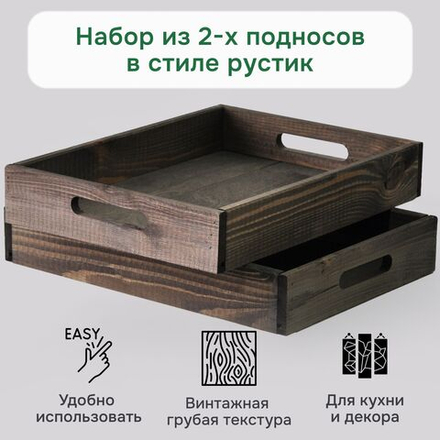 Набор деревянных подносов 38х28 см в стиле рустик (состаренный), 2 шт, столики для завтрака в постель Флоутард, для кухни, бурый