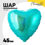 Шар фольгированный Сердце 45 см (Бирюзовый)