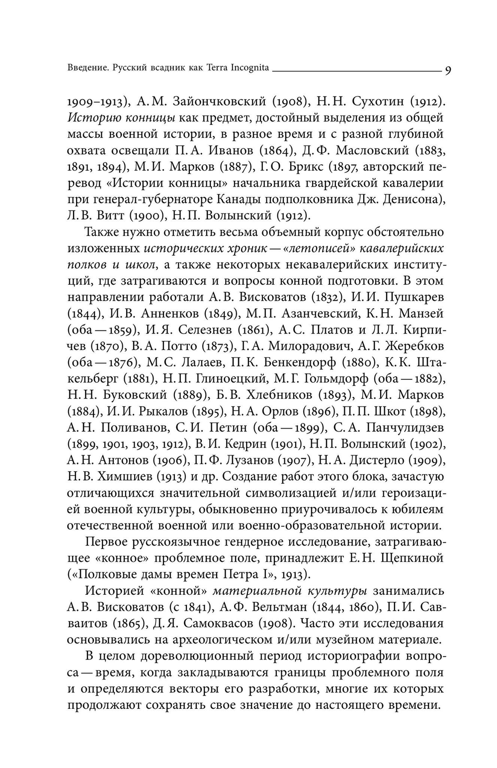 Русский всадник в парадигме власти