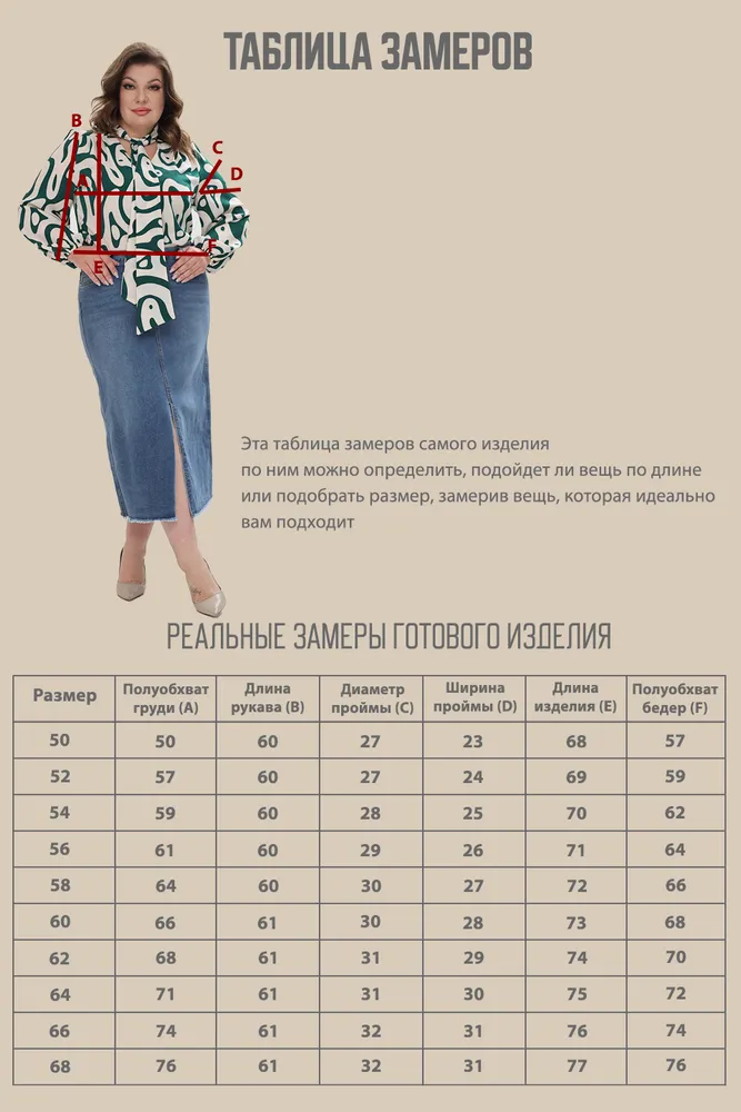 Блузка 4849 Fabrika