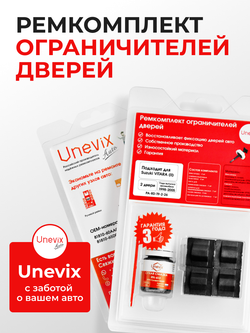 Ремкомплект ограничителей дверей Suzuki VITARA (II) TA02; TA52; TD02; TD32; TD52; TD62; TL52 (Передние двери, тип 9) 1998-2005