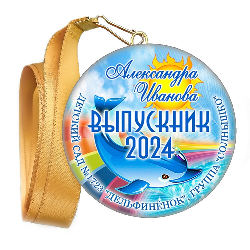 Медали закатные на ленте. "Эконом". Арт. 63 6082