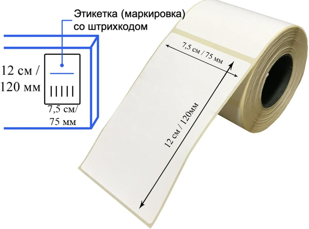 Термоэтикетки 5 рулонов 120х75мм (300 шт/рул.) самоклеящиеся в рулоне, для ОЗОН/OZON FBS. Всего 1500 штуки наклеек