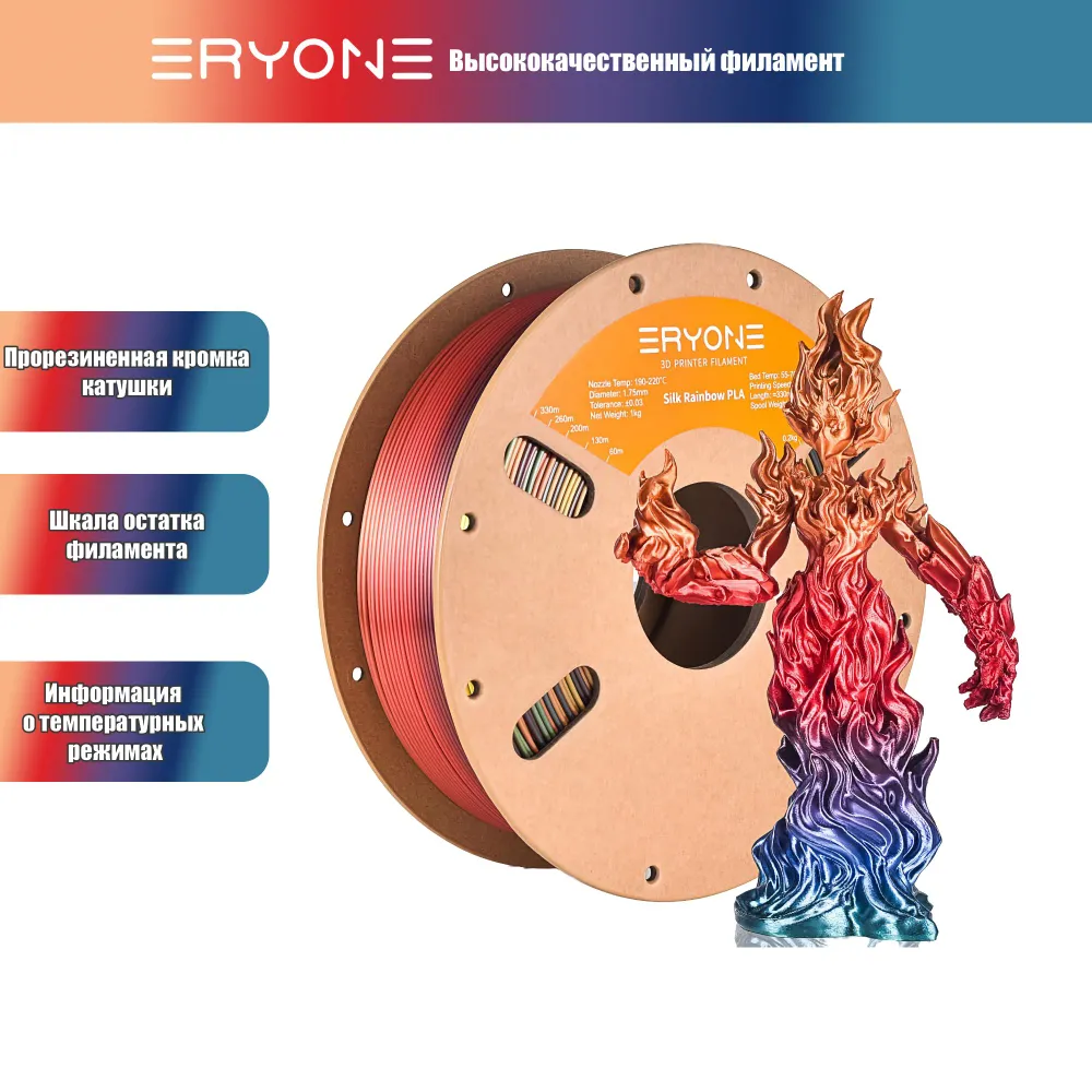Пластик Eryone Silk Rainbow PLA 1.75mm 1kg Sunset