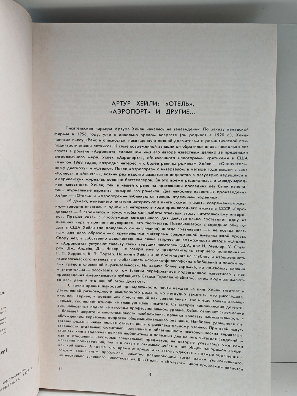 Отель. Аэропорт