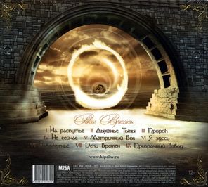Кипелов / Реки Времён (CD)