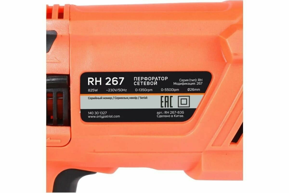 Перфоратор PATRIOT RH 267, SDS+, 825 Вт, 2.8 Дж арт 140301327
