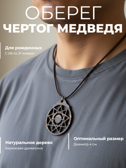 "Чертог Медведя" ( 8 января - 31 января)