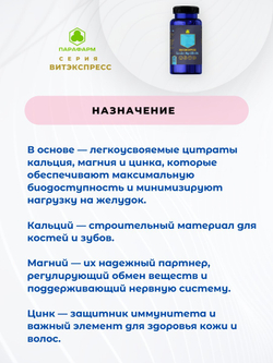 КАЛЬЦИЙ + ЦИНК + МАГНИЙ + D3 + В6 №60