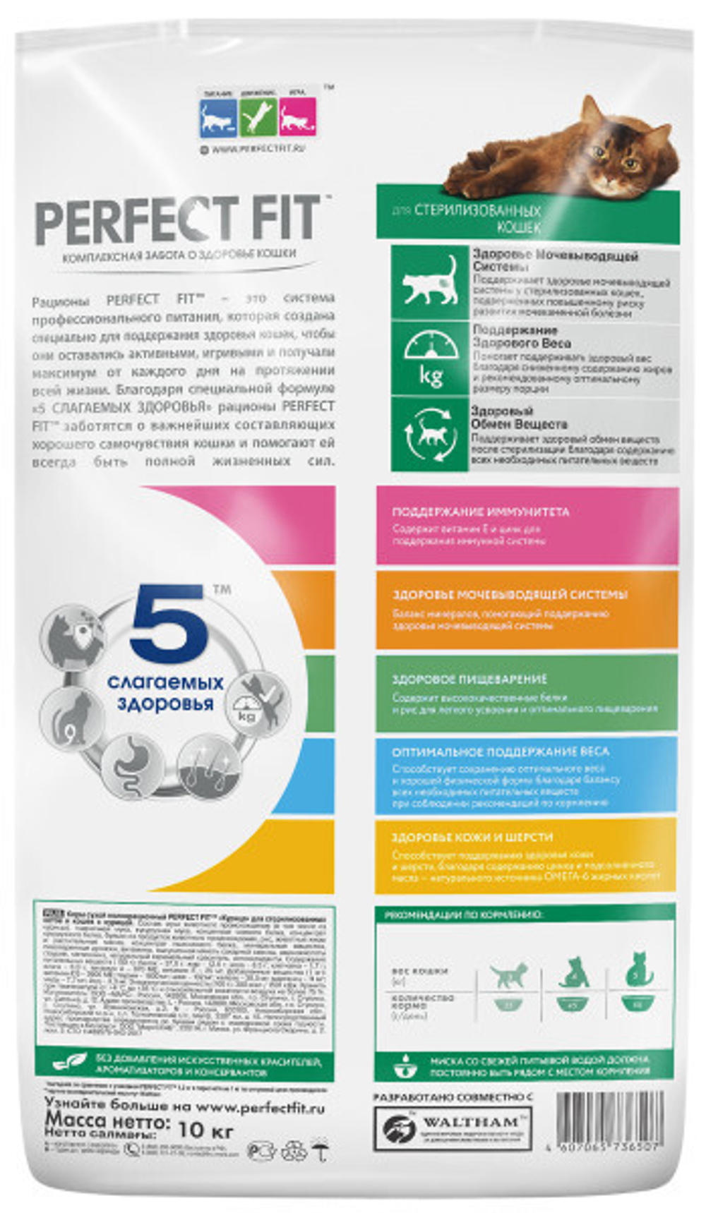 Сухой корм Курица, для стерилизованных кошек Perfect Fit Sterile РАЗВЕСНОЙ