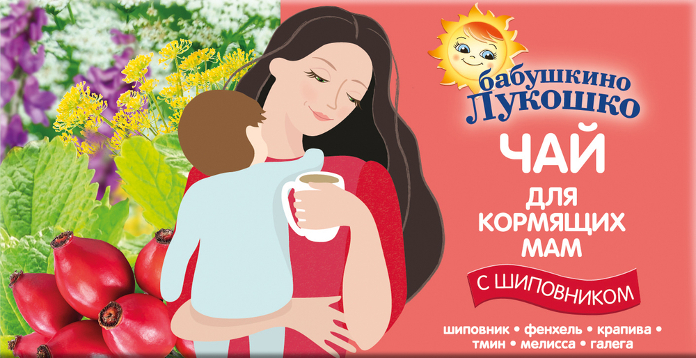 чай травяной с шиповником для кормящих женщин 20г "Бабушкино лукошко"