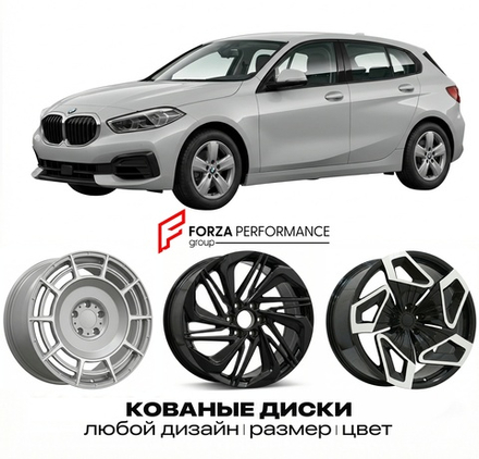 КОВАНЫЕ ДИСКИ для BMW 1 серии F40 2019-2024 БМВ