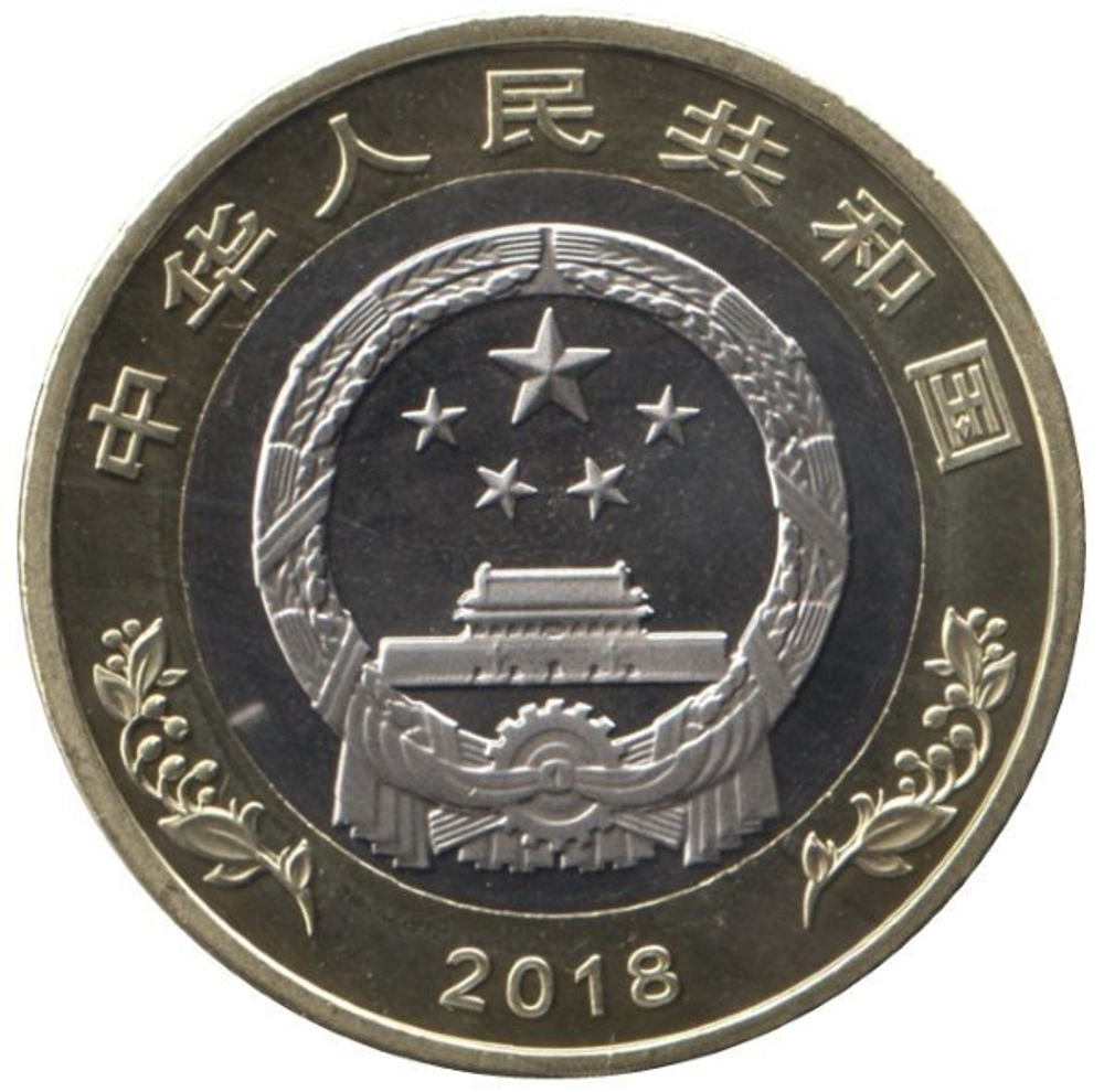 10 юаней. 40 лет политике реформ и открытости. Китай. 2018 год. UNC