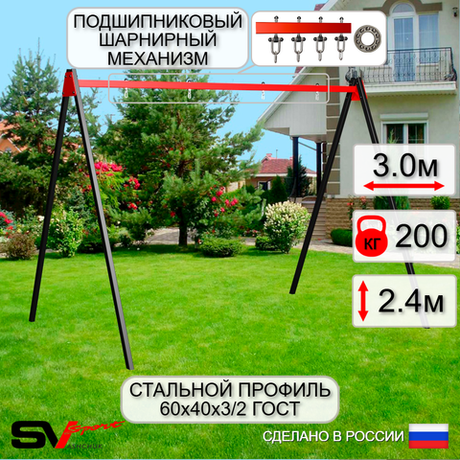 Уличные качели Sv Sport УК160П2 (3.0м/Подвесы на подш 2к)