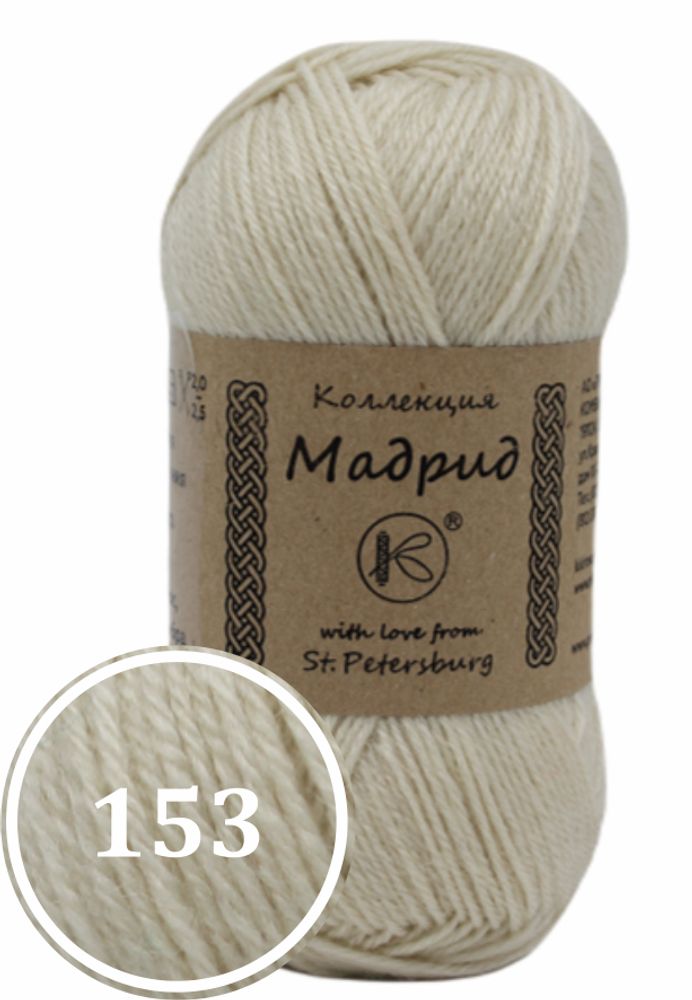 Пряжа смесовая &quot;Мадрид&quot; 50г (153)