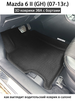 Передние автомобильные коврики ЭВА с бортами для Mazda 6 II (GH) 07-13г.