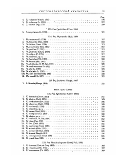 Фауна СССР. Насекомые жесткокрылые. Том XXII.  Жуки-дровосеки. Часть 2 | Н.Н. Плавильщиков