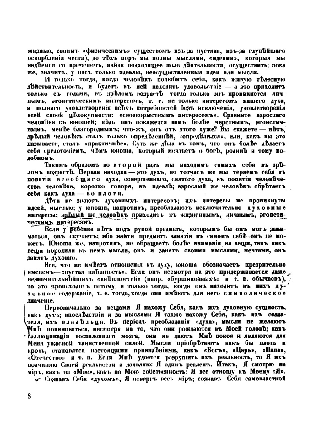 Единственный и его достояние | Макс Штирнер