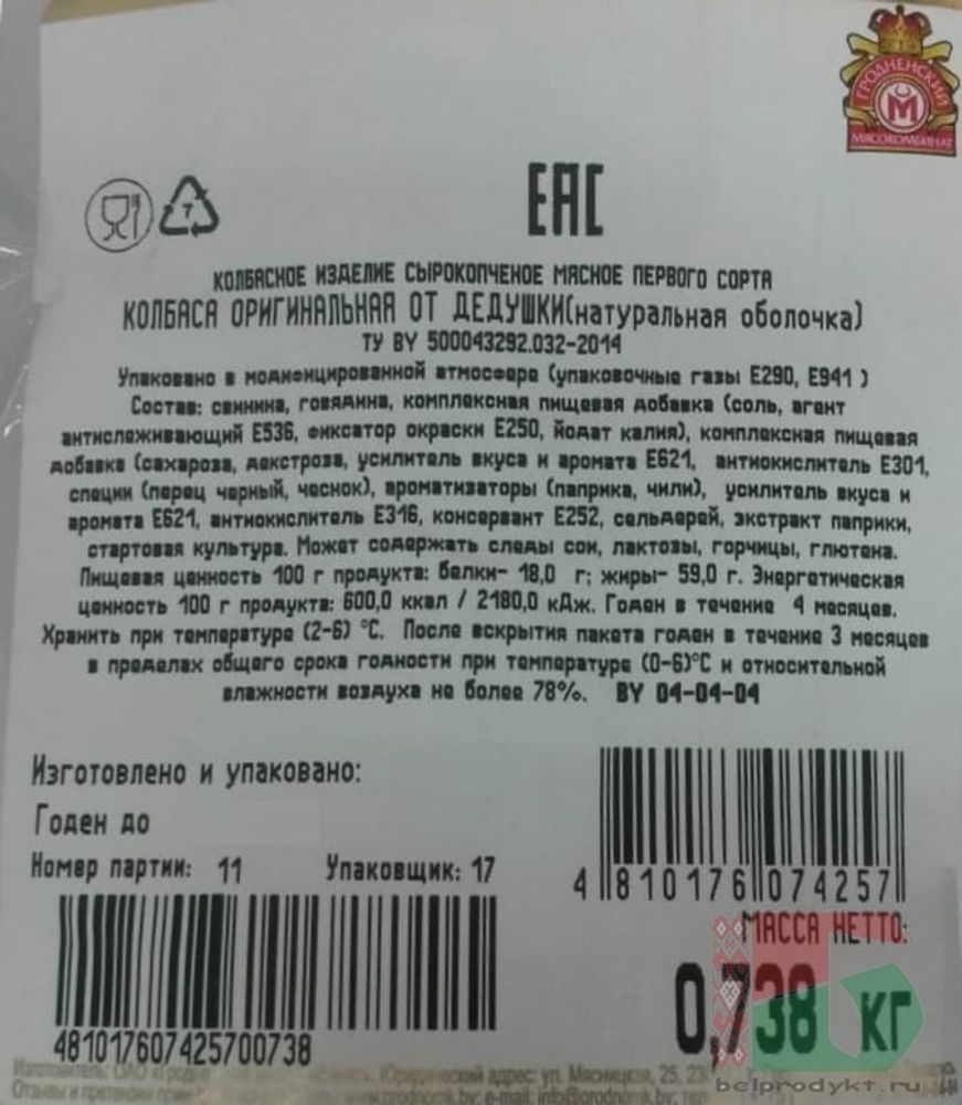 Белорусская колбаса &quot;От Дедушки&quot; сырокопченая Гродно - купить с доставкой на дом по Москве и области