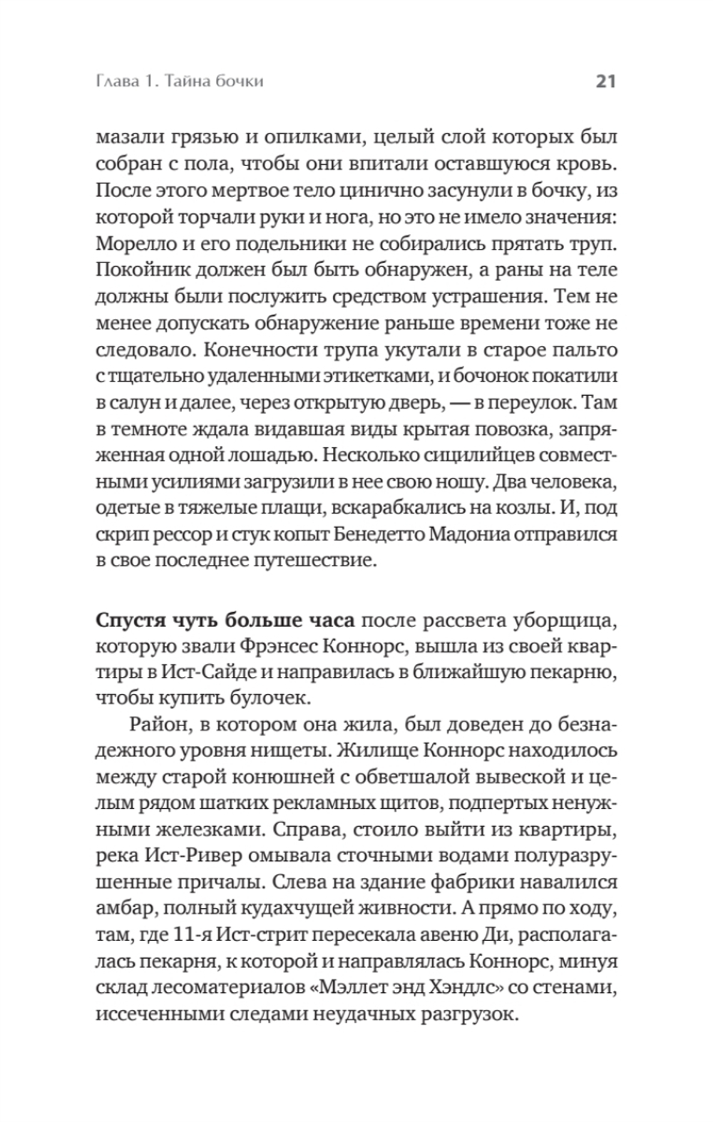 Первая семья: Джузеппе Морелло и зарождение американской мафии. Предисловие Дмитрий Goblin Пучков