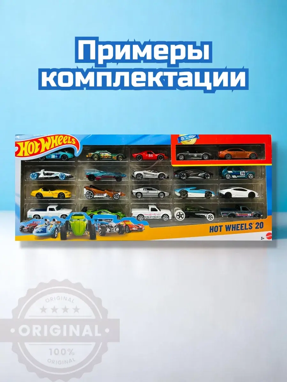 Набор из 20 машинок Хот Вилс