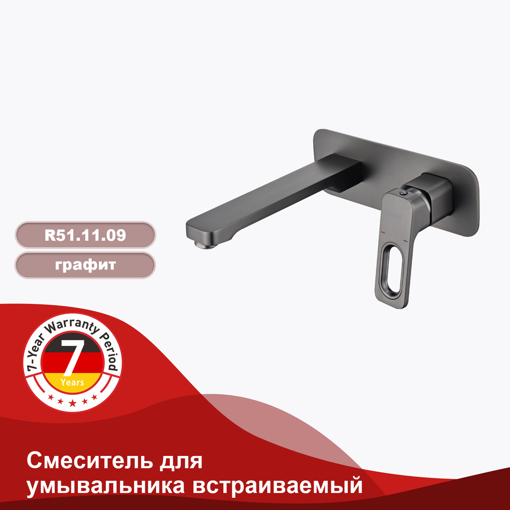 Смеситель встраиваемый для умывальника RAGLO R51.11.09
