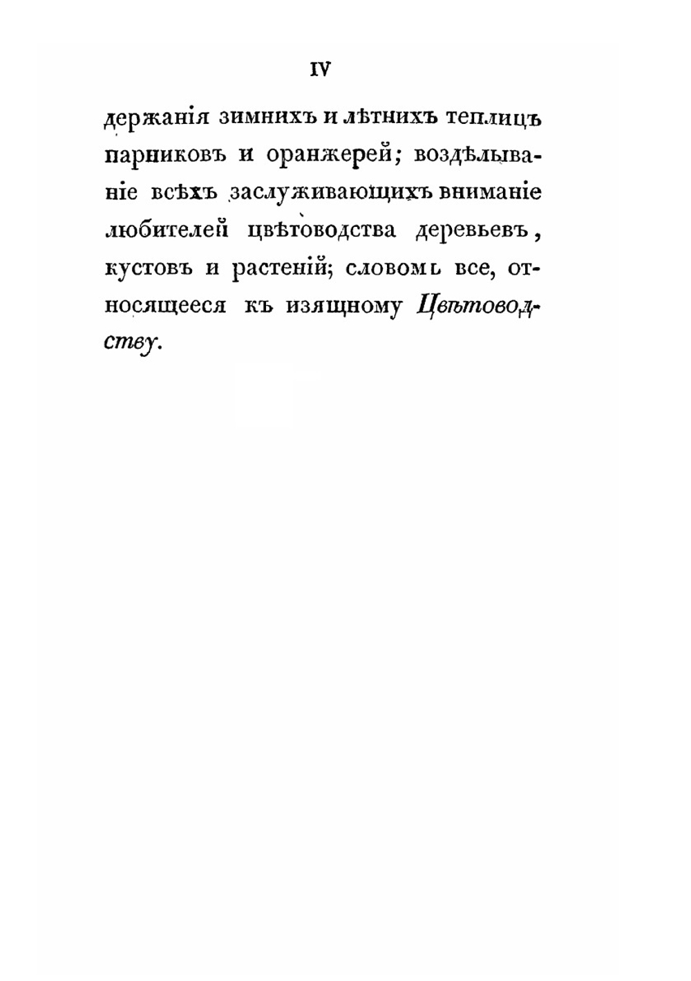 Руководство к теоретическому и практическому садоводству | П.И. Шварц