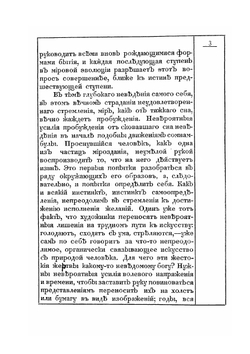 Художество. Опыт анализа понятий, определяющих искусство живописи | А.М.  Васнецов