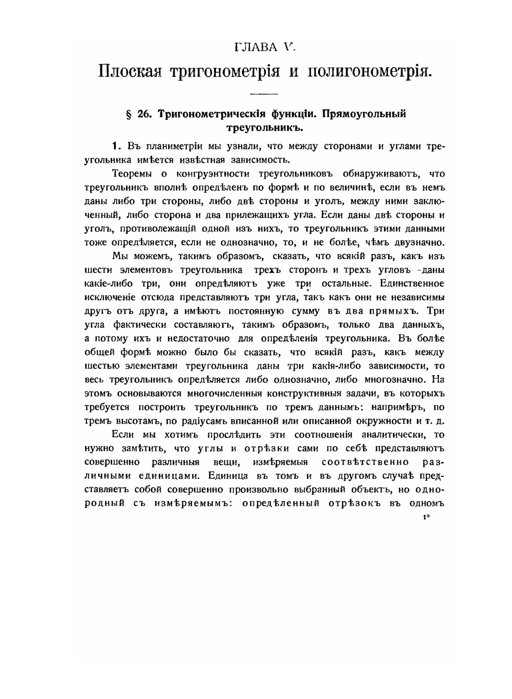 Энциклопедия элементарной математики. Энциклопедия элементарной геометрии. Том 2 (Книги II и III. Тригонометрия, аналитическая геометрия, стереометрия) | Г. Вебер; Г. Вельштейн; В. Якобсталь
