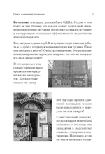 Продвижение как гейм. Технология раскрутки с помощью позиционной площадки