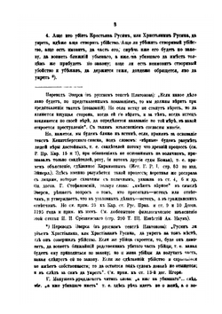 Хрестоматия по истории русского права. Выпуск 1 | М. Ф. Владимирский-Буданов