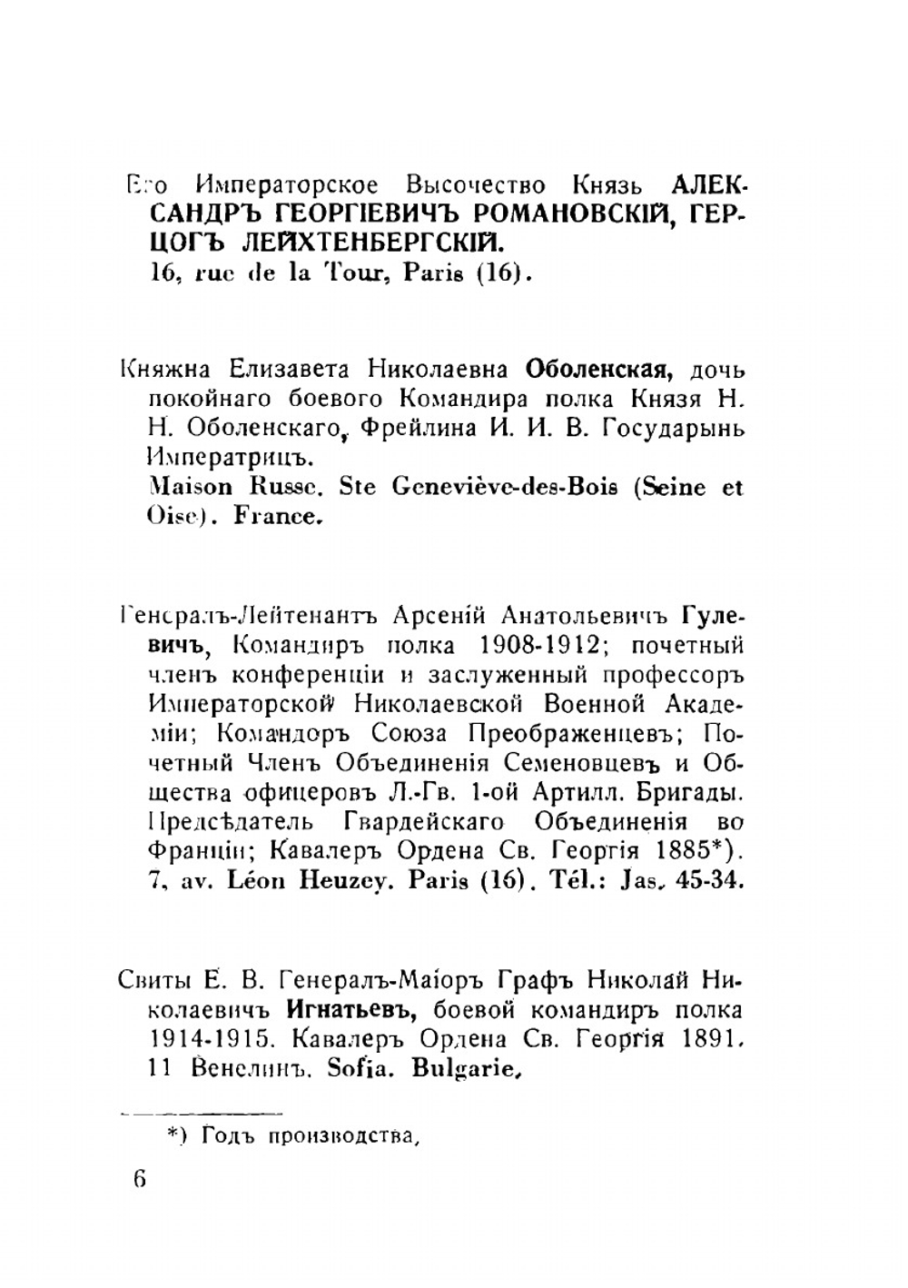 Союз преображенцев | Нет автора