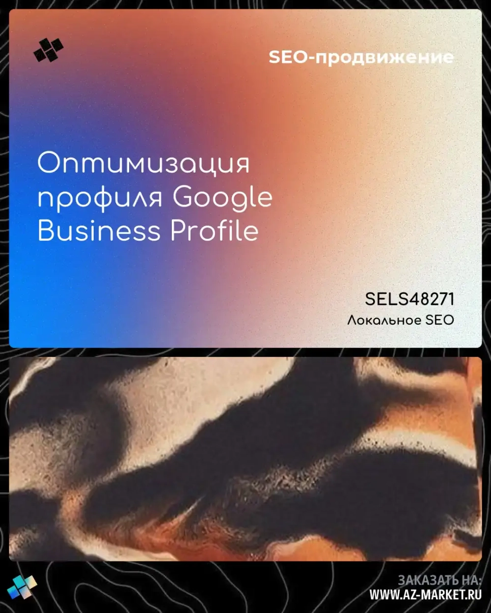 Оптимизация профиля Google Business Profile