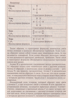 Органическая химия. Пособие для подготовки к централизованному тестированию