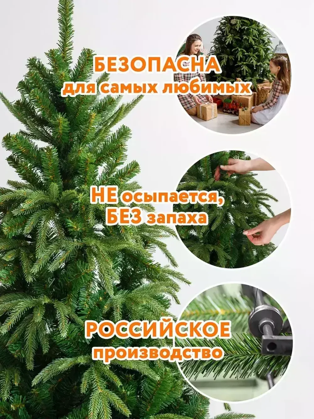 Ель искусственная «Форесто» (Литая+пвх) 240 см / 2.4 м