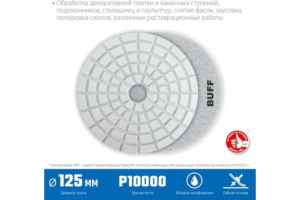 Алмазный гибкий шлифовальный круг для мокрого шлифования ЗУБР 125 мм, BUFF 29867-10000