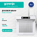 Духовой шкаф Gorenje BOS6737E03WG