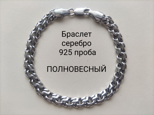 Браслет из серебра 925 пробы