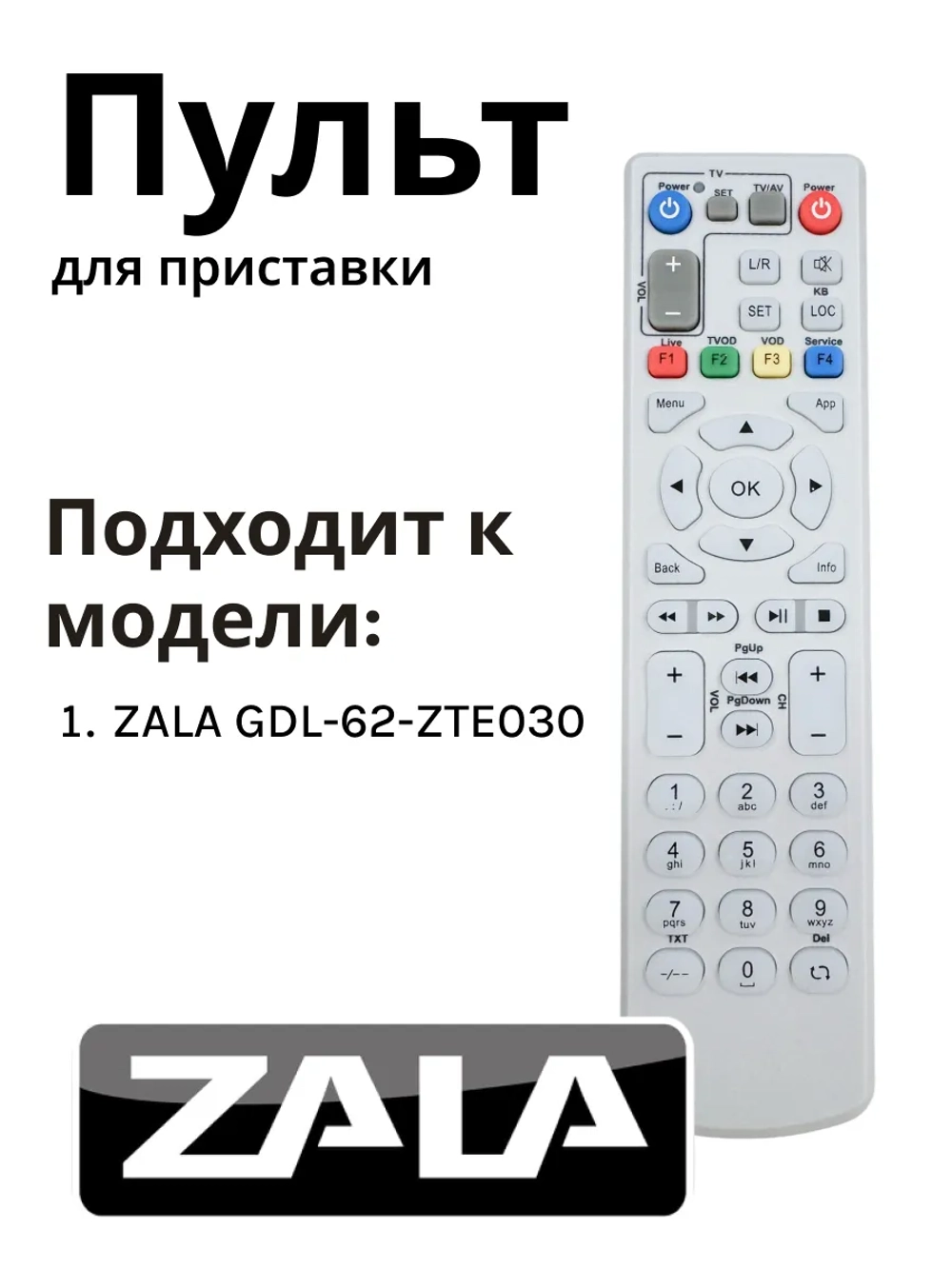 Пульт Zala GDL-62-ZTE030 для ресивера HOB798 PDUHOB798
