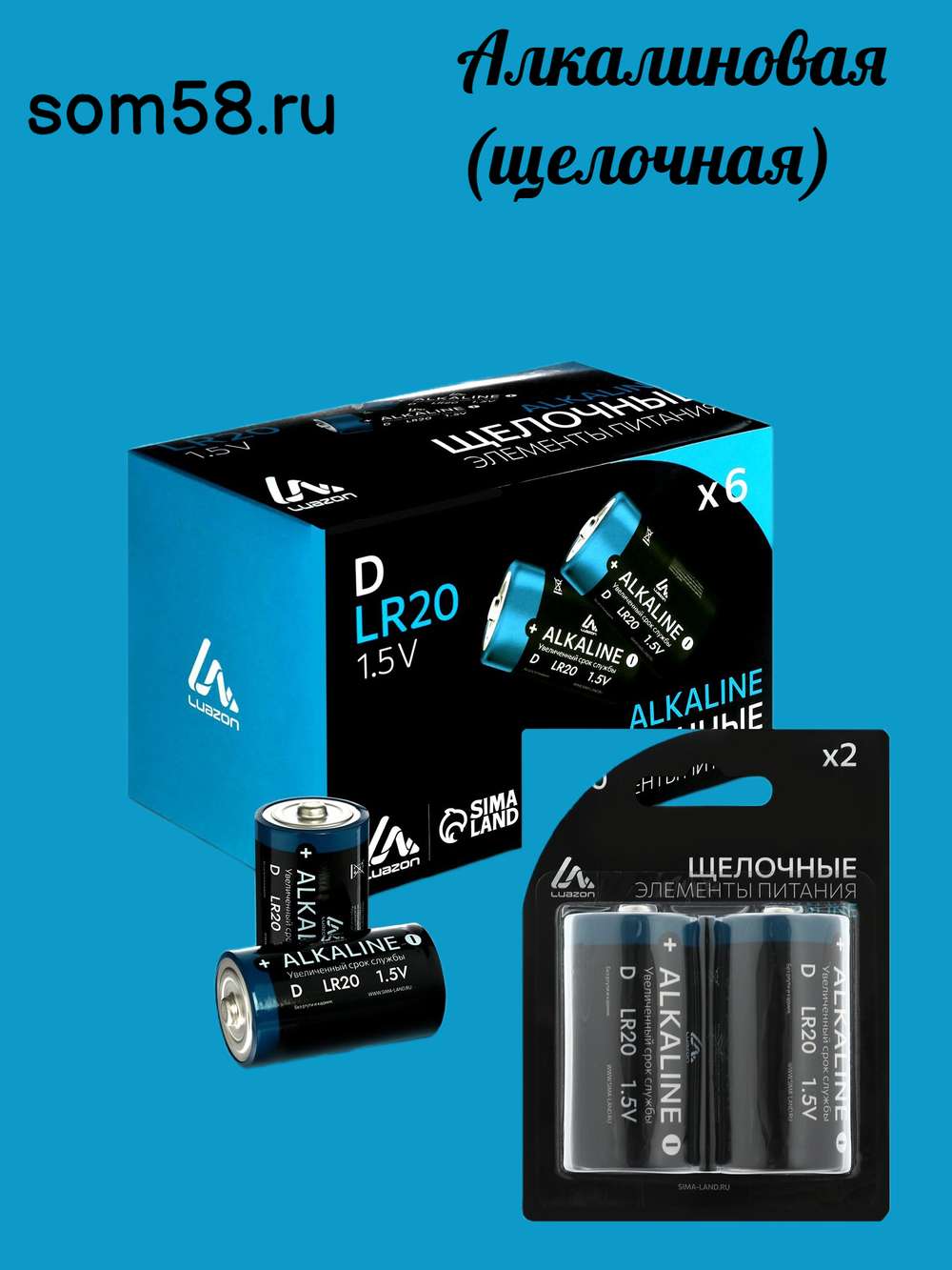 Батарейка алкалиновая (щелочная) Luazon, D, LR20, блистер, 2 штуки