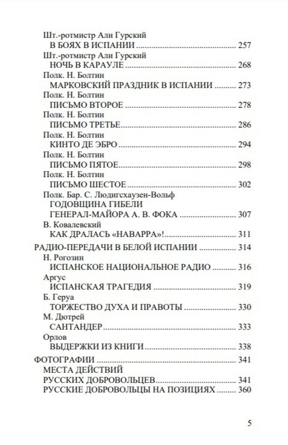 Русские добровольцы в Испании. Антон Яремчук 2-ой. Категория 1