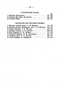 Русская классная библиотека. Выпуск 13. Былины | А.Н. Чудинов