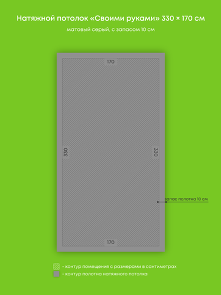 Матовый натяжной потолок 5.6 м2