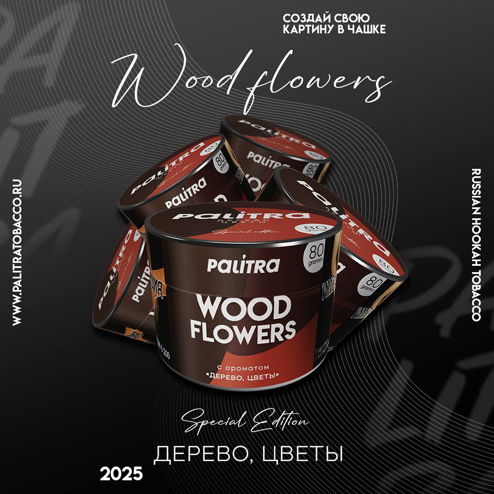 Palitra - Wood Flowers (Дерево-Цветы) 80 гр.