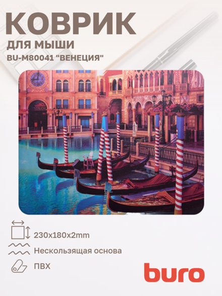 Коврик для мыши Buro BU-M80041 Венеция