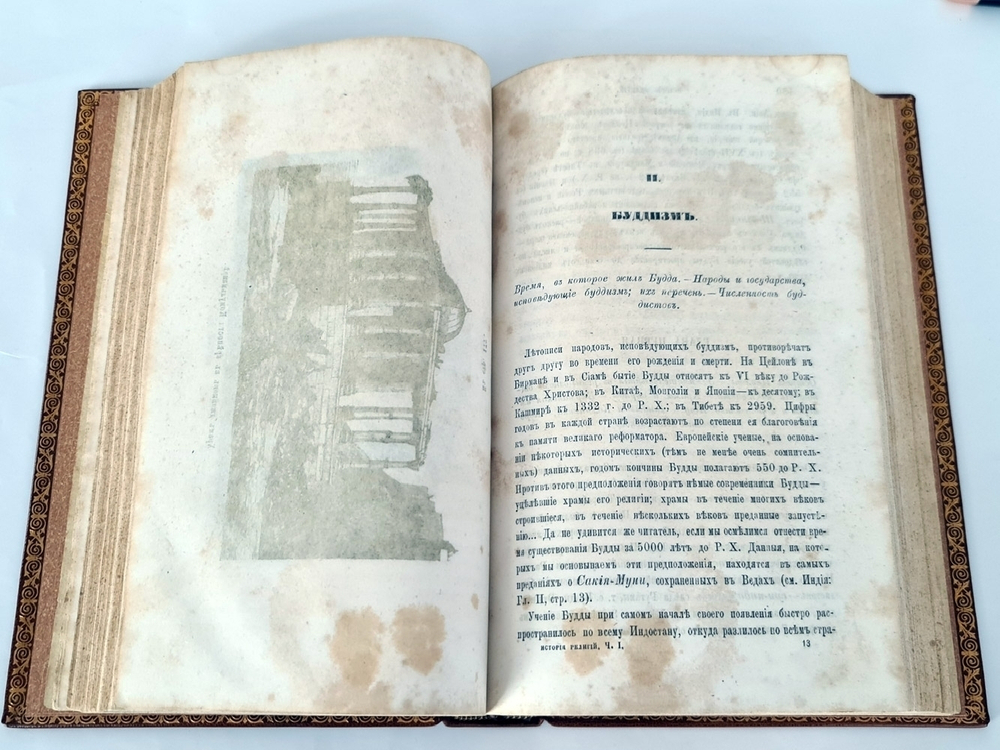 "История религий, тайных религиозных обществ, обрядов и обычаев Древнего мира".  Том 1-2  П.П. Каратыгин. 1893 г.     Антикварная книга