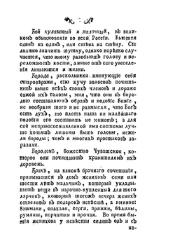 Абевега русских суеверий, идолопоклоннических жертвоприношений, свадебных простонародных обрядов, колдовства, шаманства и проч. | М. Д. Чулков
