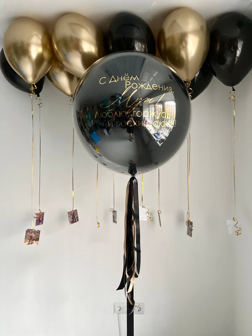 Воздушные шары для мужа черный/золото №3821